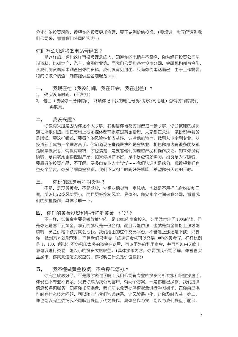 外汇黄金投资电话营销话术.doc_第2页