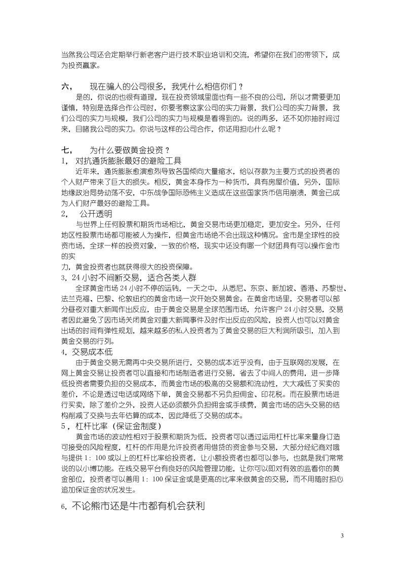 外汇黄金投资电话营销话术.doc_第3页