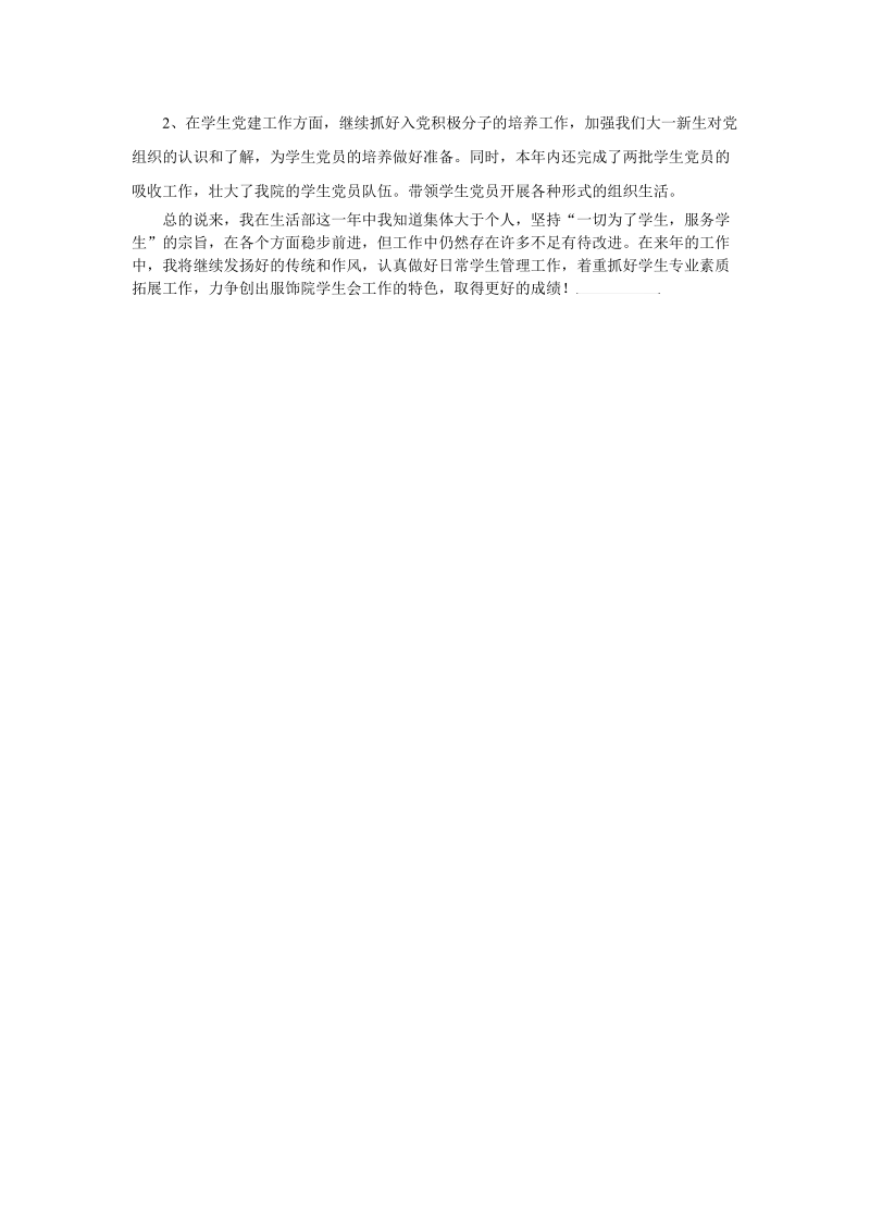 学院团支部工作总结.doc_第2页