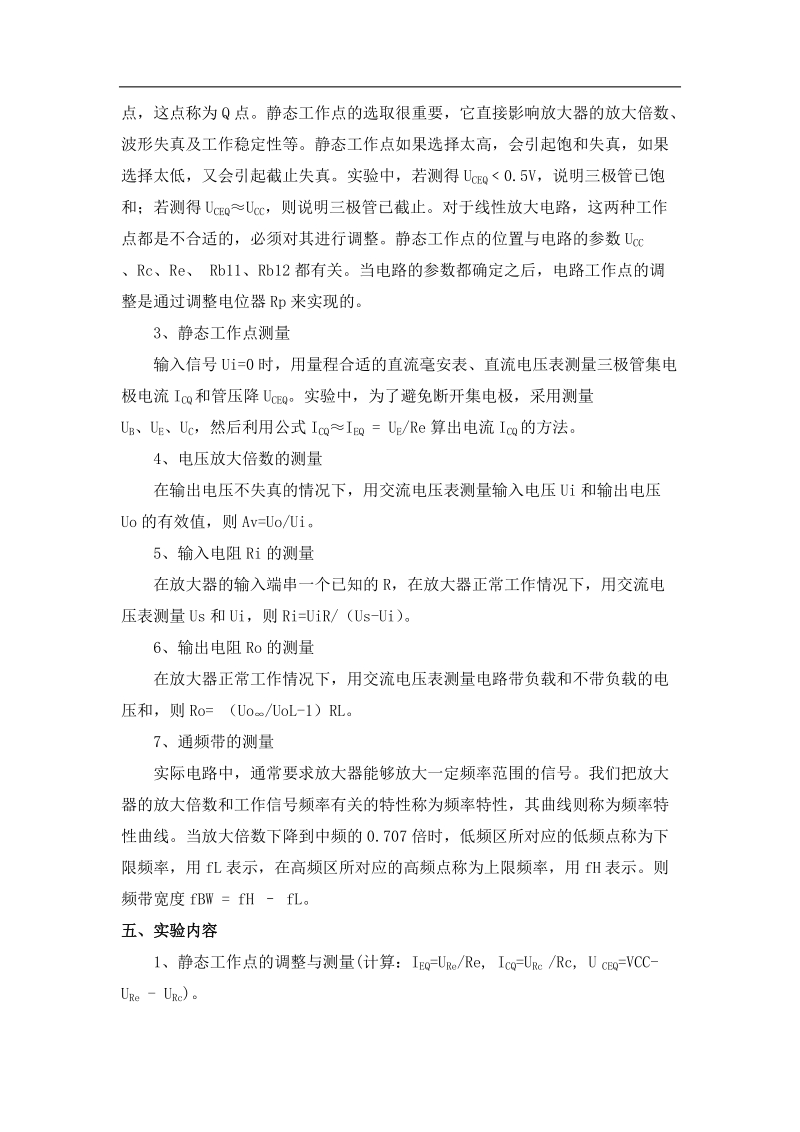 实验二 单管放大电路 指导书.doc_第2页