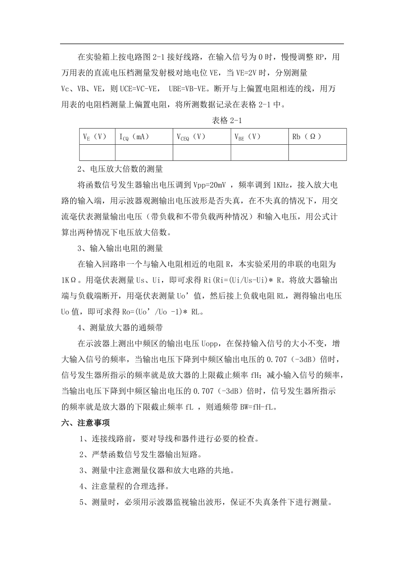 实验二 单管放大电路 指导书.doc_第3页