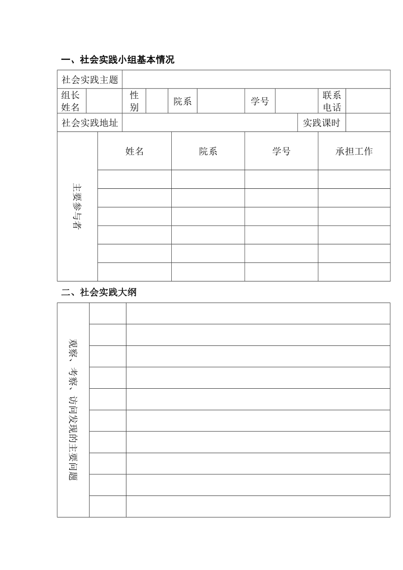 《社会实践报告书》.doc_第3页