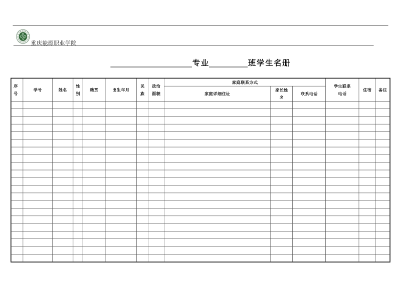 学生名册样本.doc_第1页