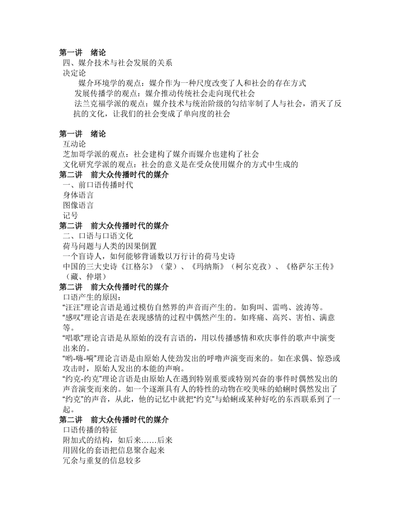 媒介发展史笔记.doc_第2页