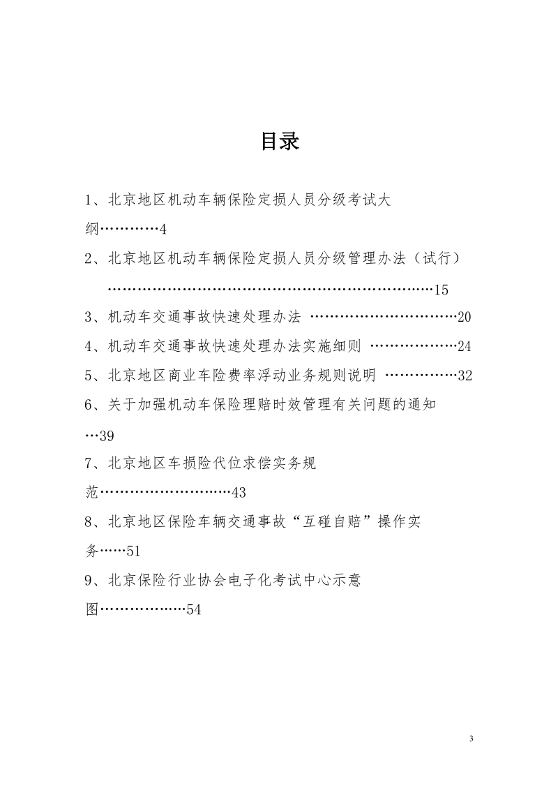 定损人员分级管理制度大纲培训手册..doc_第3页