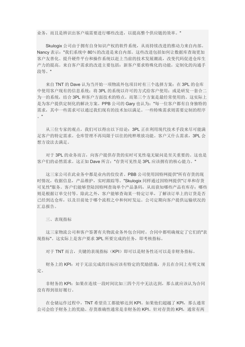 如何才能创立全球第一流的仓库管理.doc_第2页