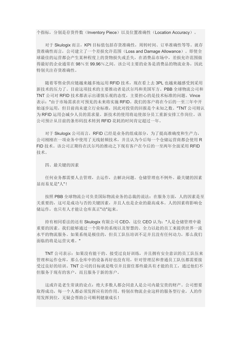 如何才能创立全球第一流的仓库管理.doc_第3页