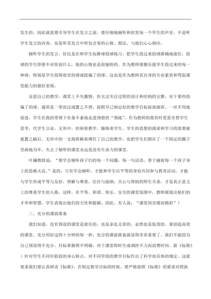 如何提高数学课堂教学的有效性  李晔.doc_第3页