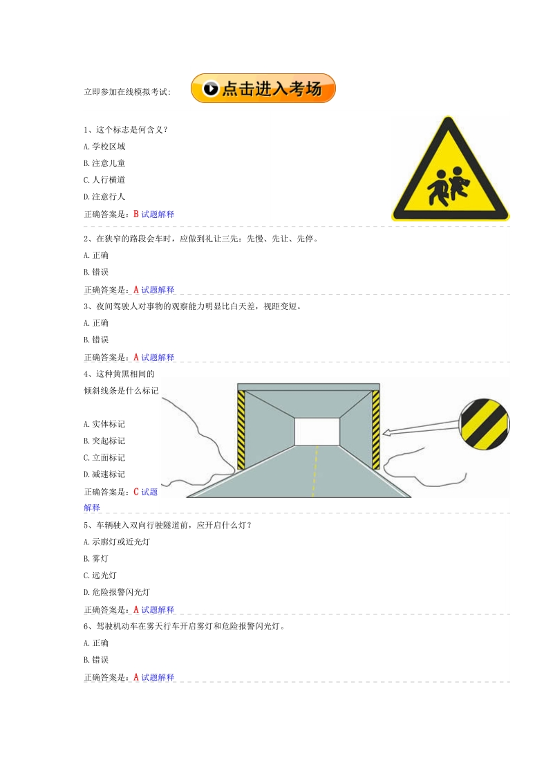 驾考科目一模拟试题MicrosoftWord文档.doc_第1页