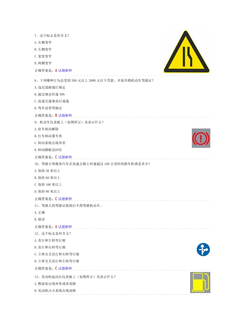 驾考科目一模拟试题MicrosoftWord文档.doc_第2页