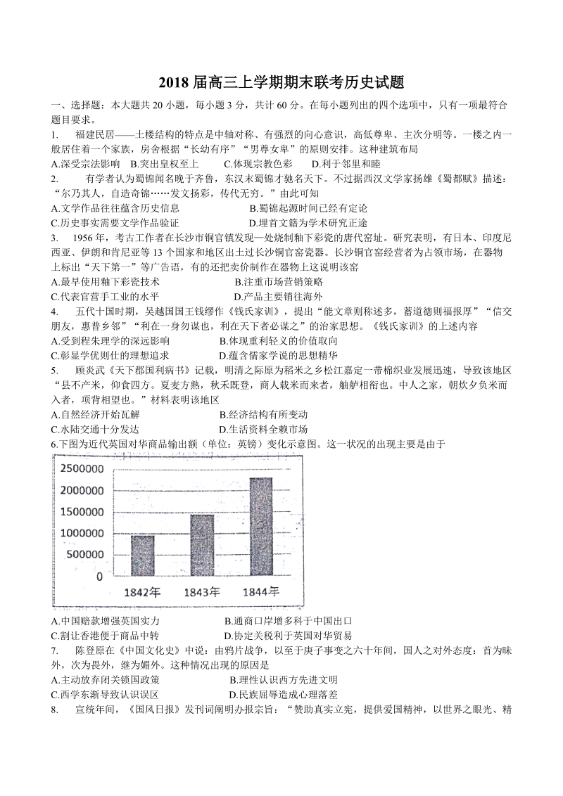 2018届高三上学期期末联考历史试题.doc_第1页