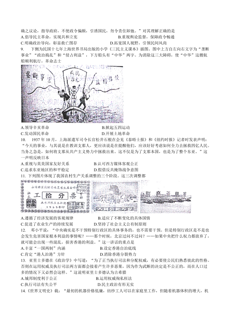 2018届高三上学期期末联考历史试题.doc_第2页