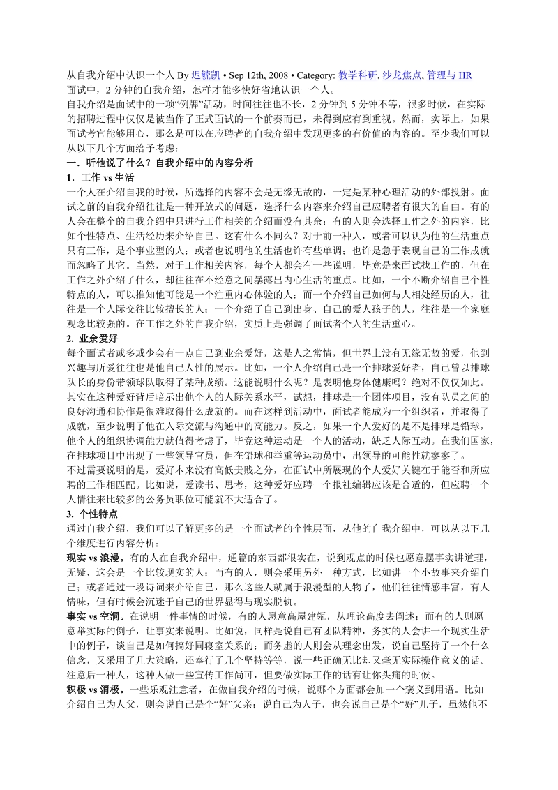 如何自我介绍[一].doc_第1页