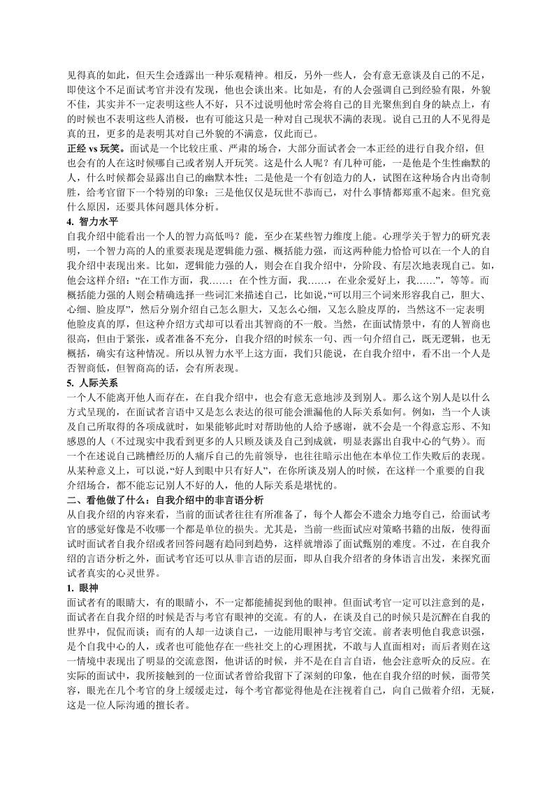 如何自我介绍[一].doc_第2页