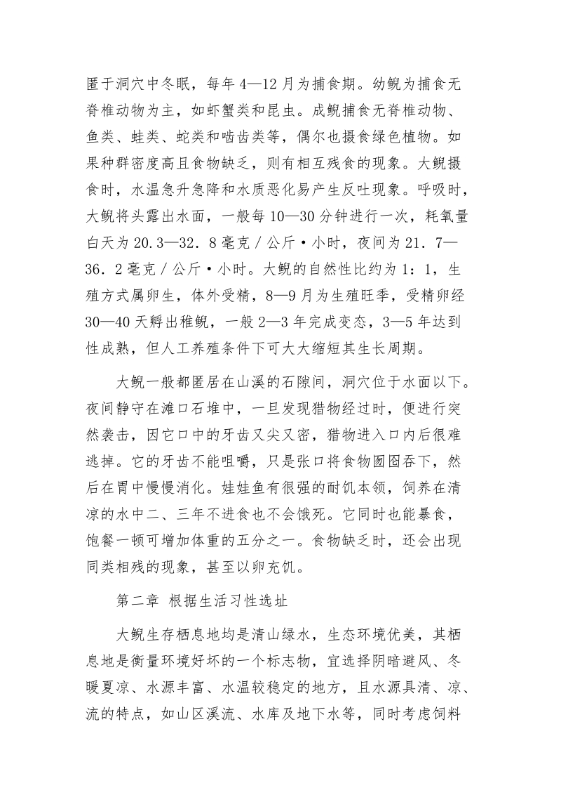 娃娃鱼养殖项目可行性研究报告.doc_第2页