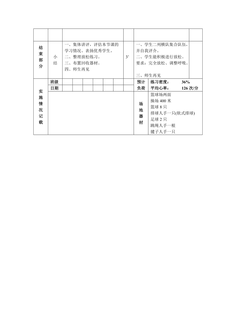 体育健康教案--身体素质考核引体向上和仰卧起坐.doc_第3页