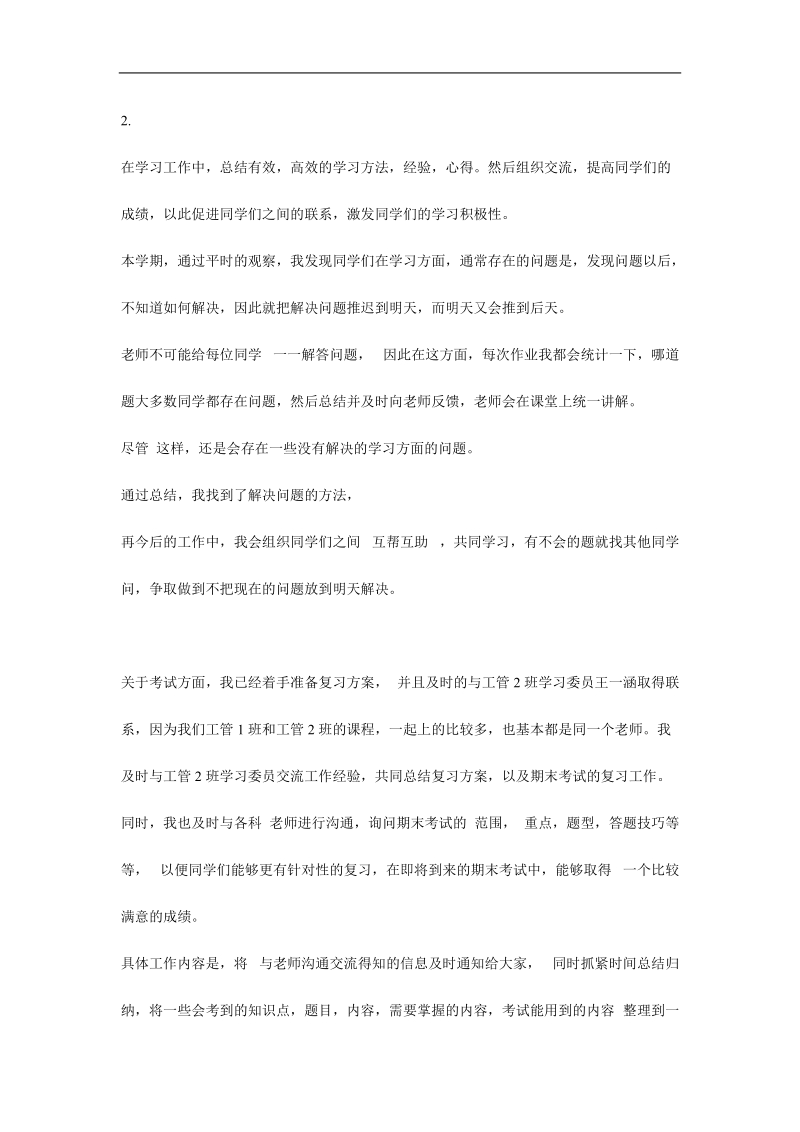 学习委 员工作总结.doc_第3页