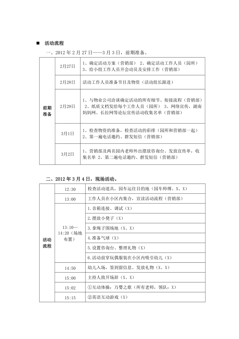 幼儿园招生活动策划书(流程参考).doc_第3页