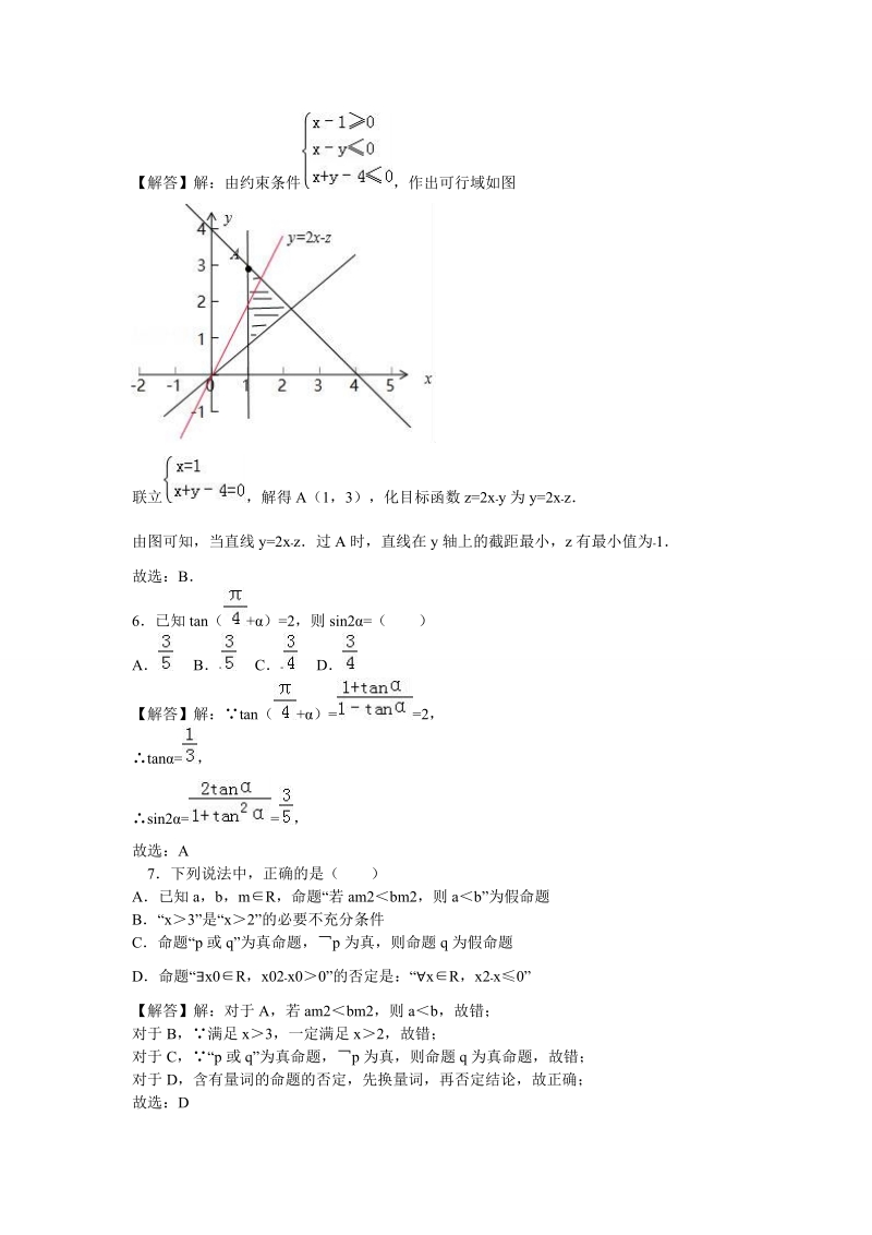 2018届 高 三（上）期末数学试卷（理科）（解析版）.doc_第2页