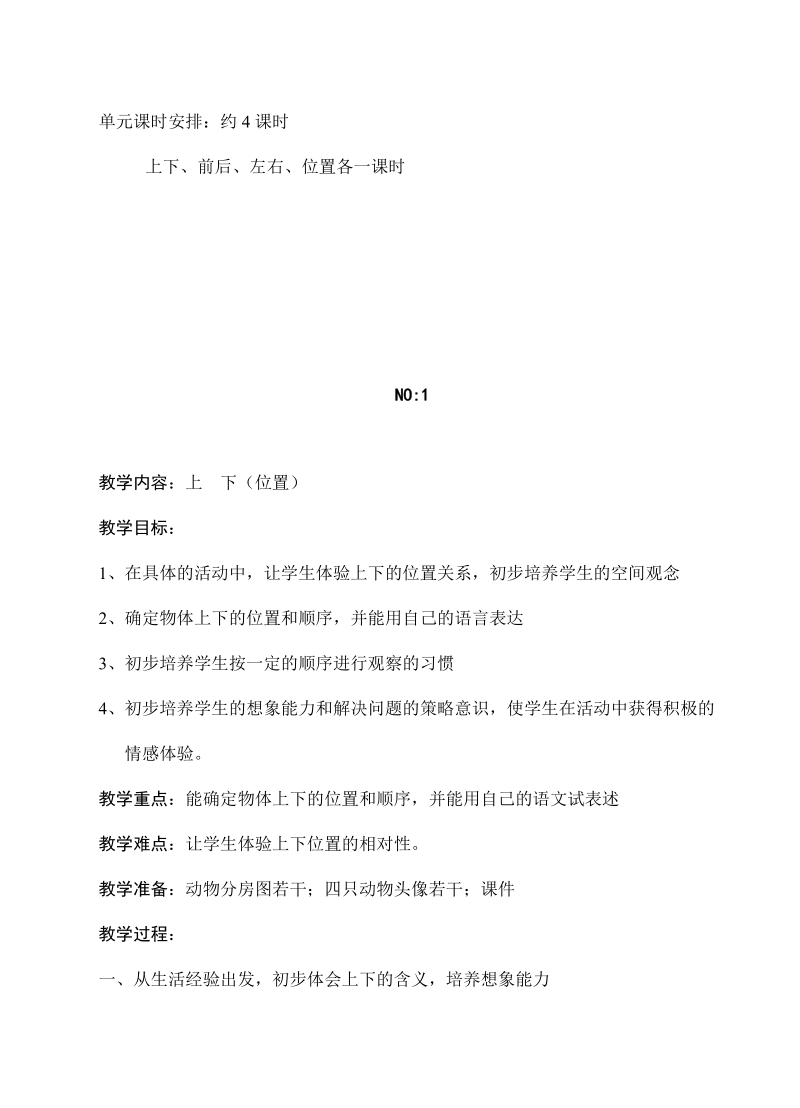 人教版新课标小学一年级下册数学全册教案.doc_第2页