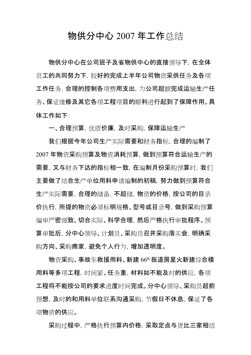 物供分中心工作总结.doc_第1页