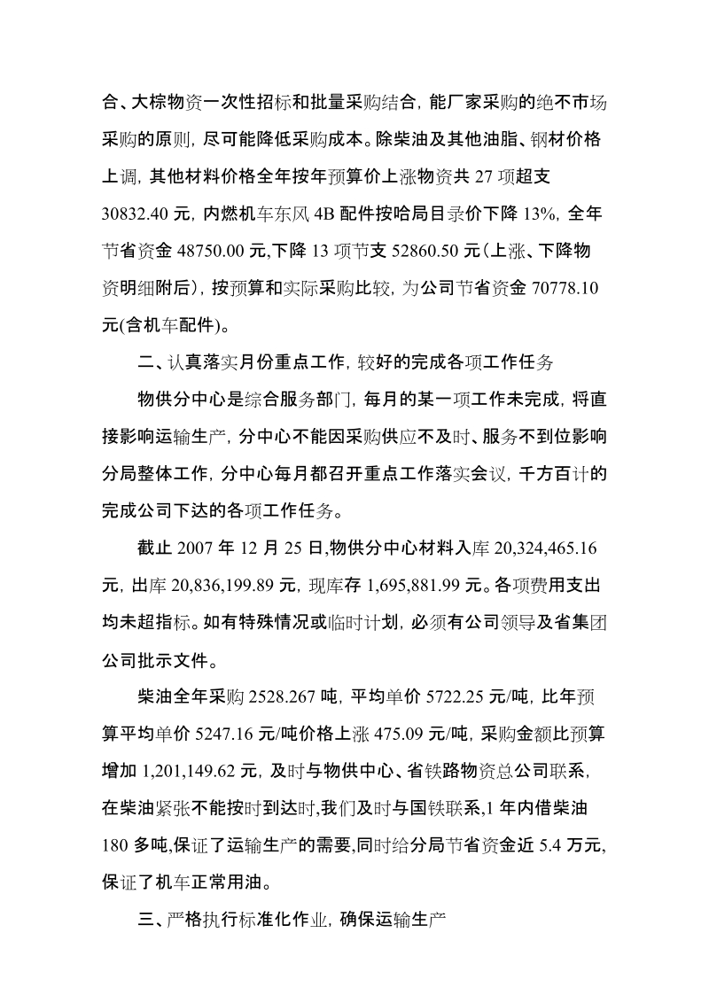 物供分中心工作总结.doc_第2页