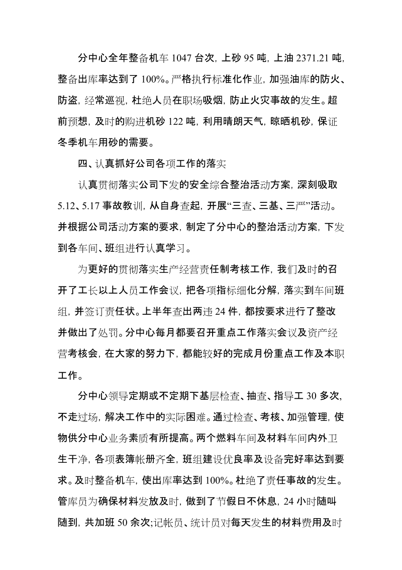 物供分中心工作总结.doc_第3页