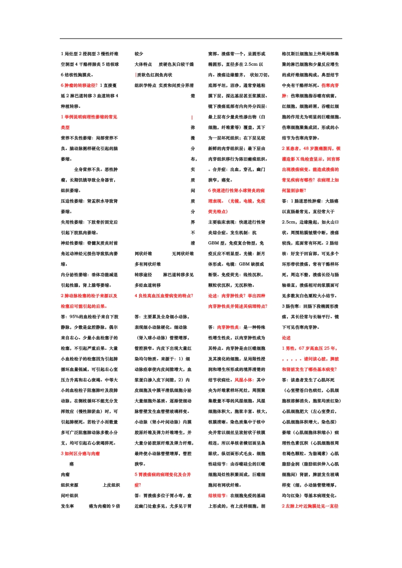 学位考试病理题.doc_第2页