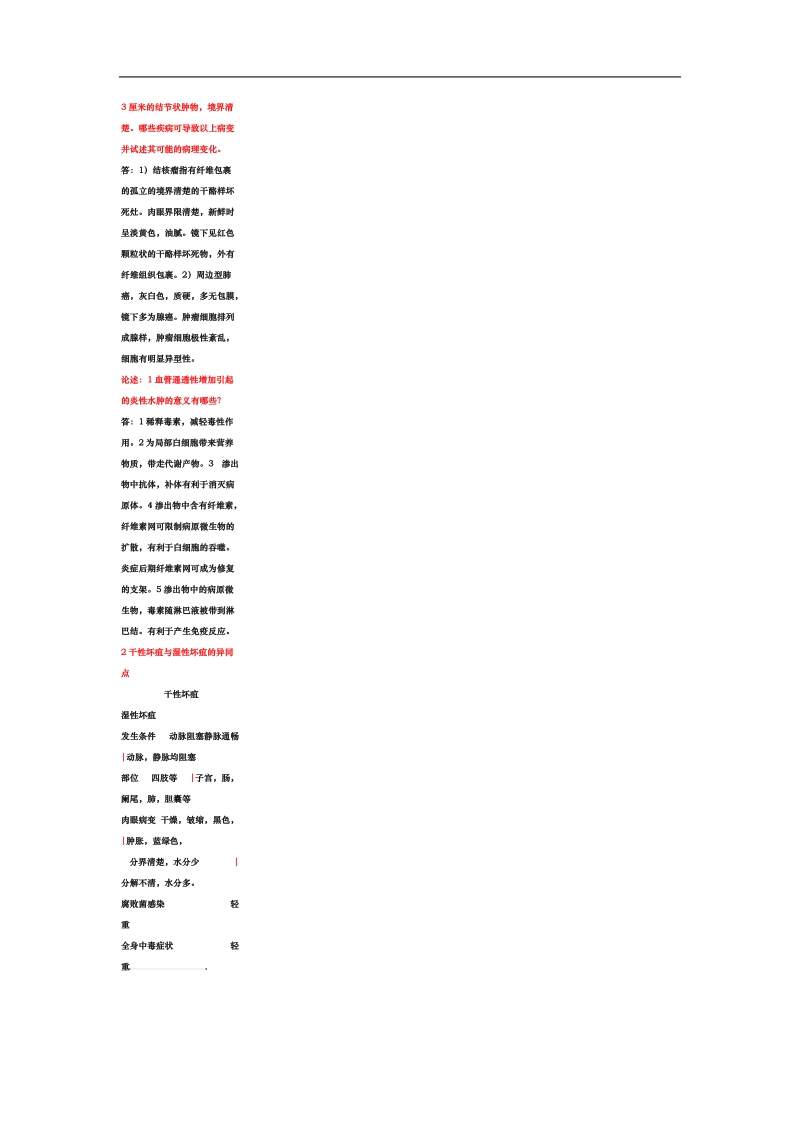 学位考试病理题.doc_第3页