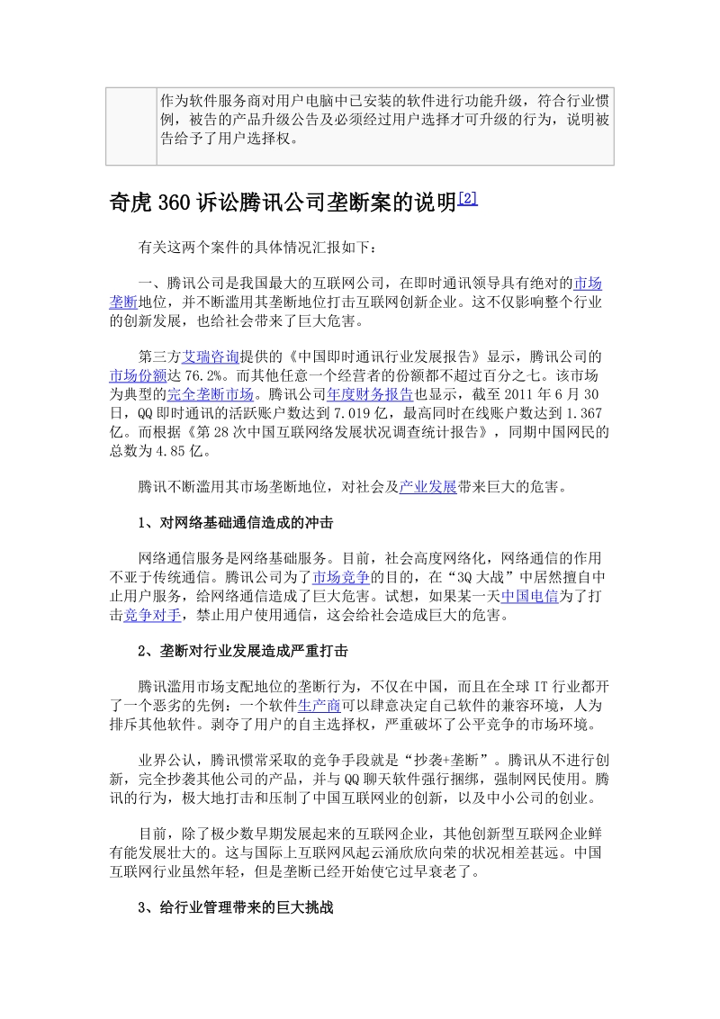 奇虎360诉腾讯垄断案.doc_第3页