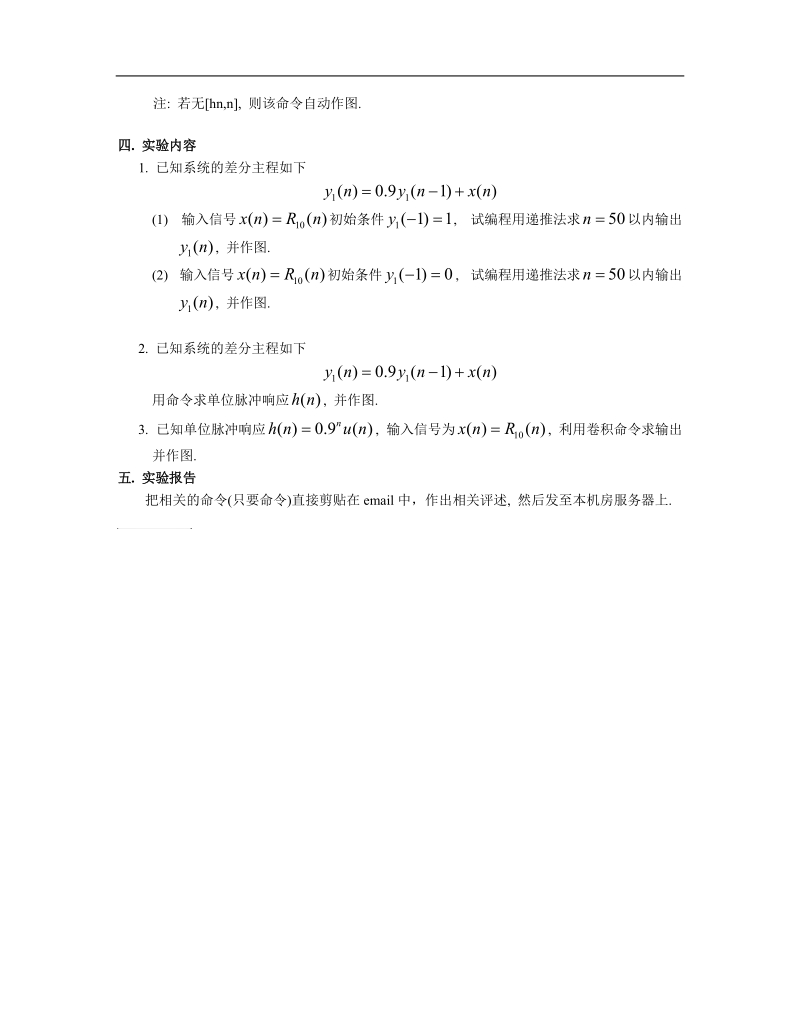 实验一 用递推法解差分方程指导书.doc_第2页