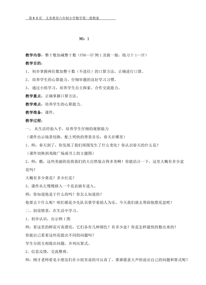 新课标人教版小学一年级下册数学第六单元教学设计.doc_第2页