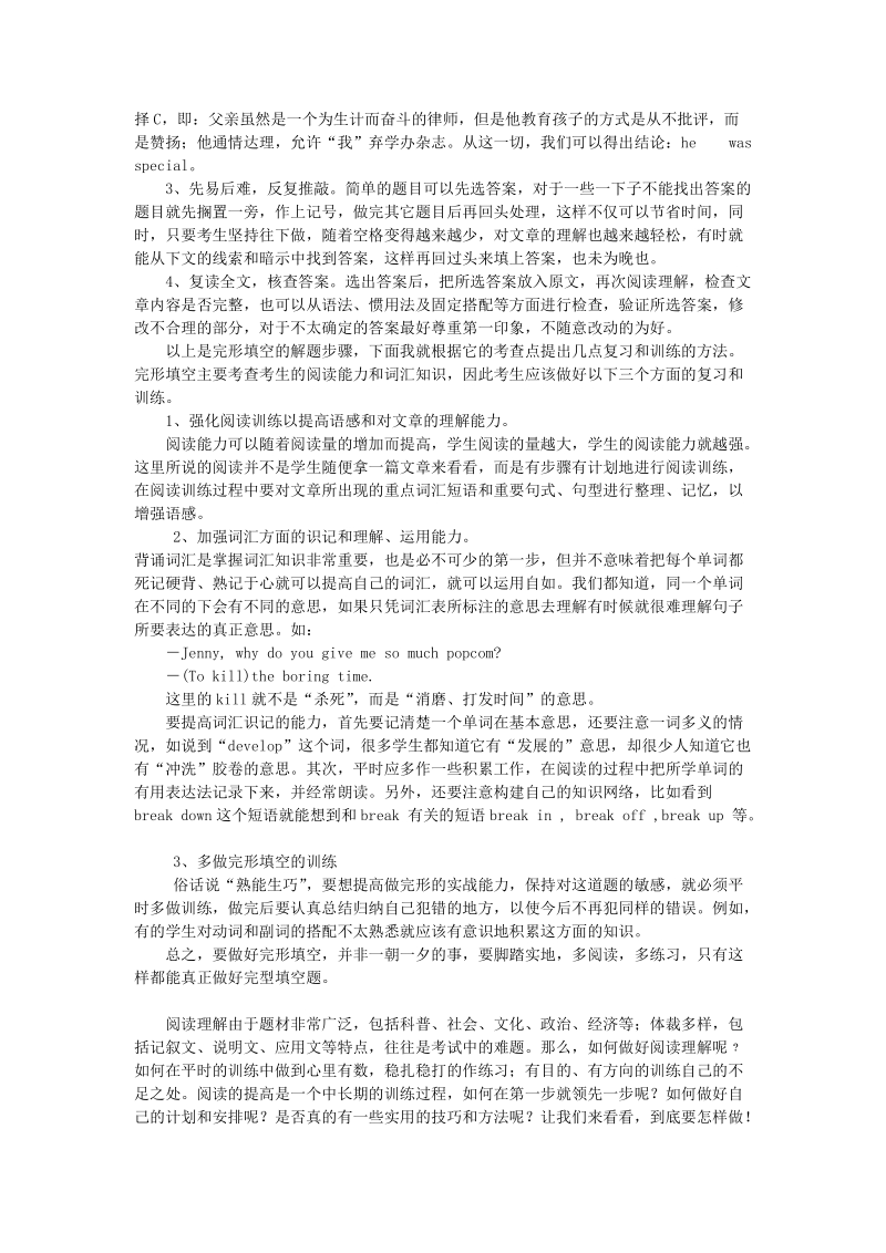 完形填空、阅读及改错和作文答题方法求解年级：高一 科目：.doc_第2页