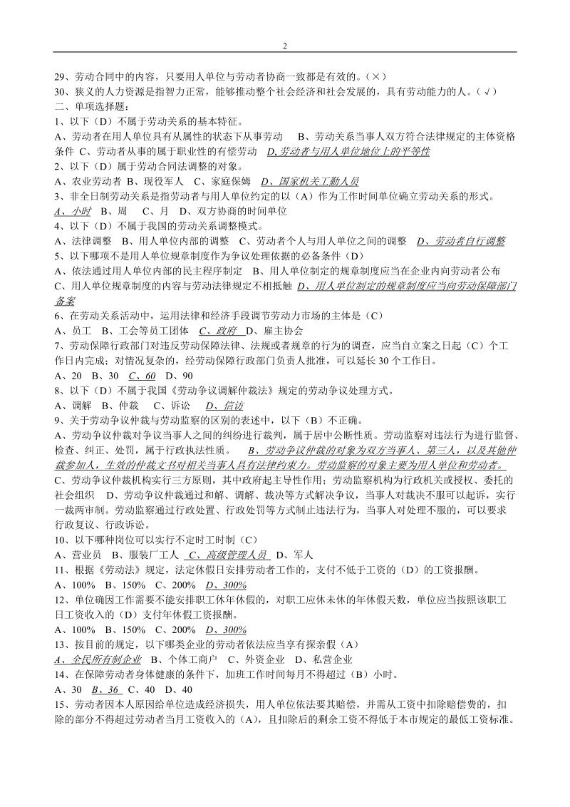 劳动关系协调员模拟题和答案_从业资格考试_资格考试认证_教育专区.doc_第2页