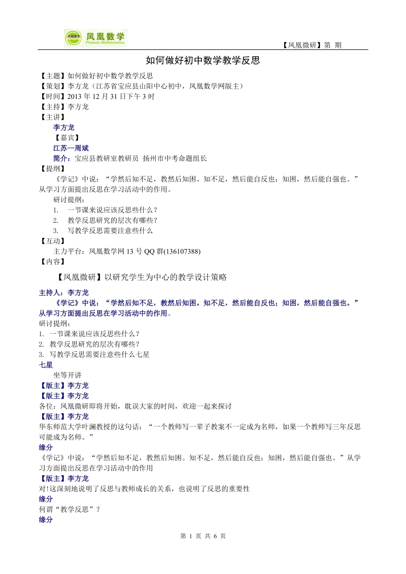 如何做好初中数学教学反思.doc_第1页