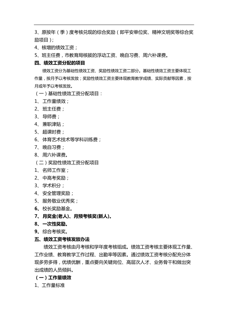 实验中学绩效工资考核实施方案（修订版）.doc_第2页