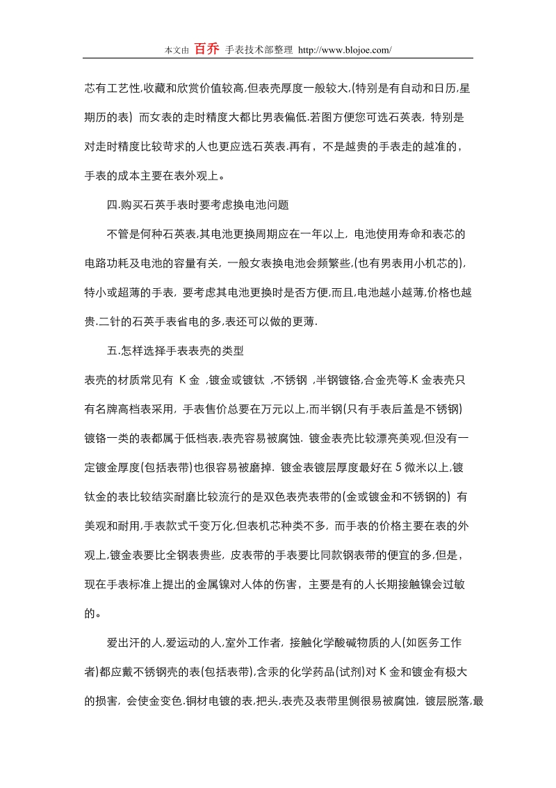 如何购买手表.doc_第2页