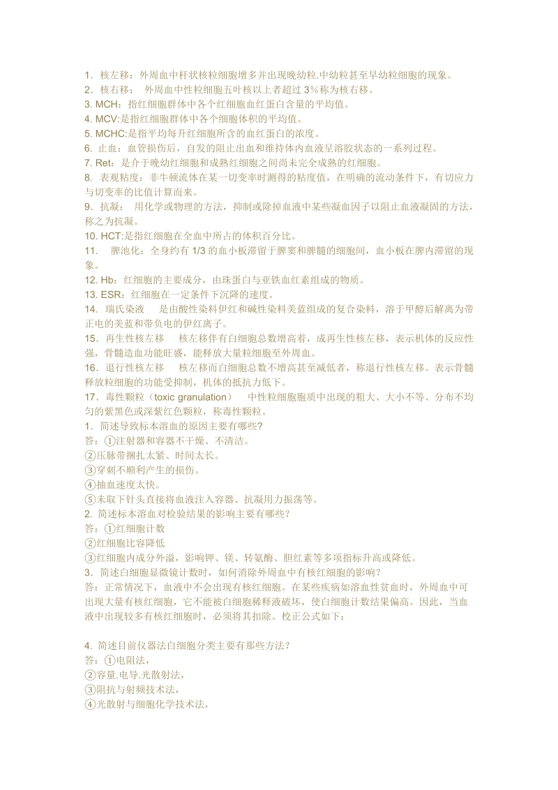 实验诊断习题.doc_第1页