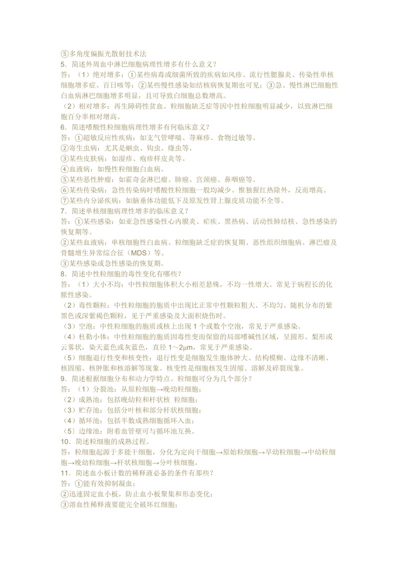 实验诊断习题.doc_第2页