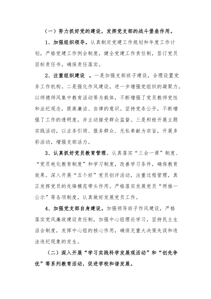 学校三分类三升级调研报告.doc_第2页