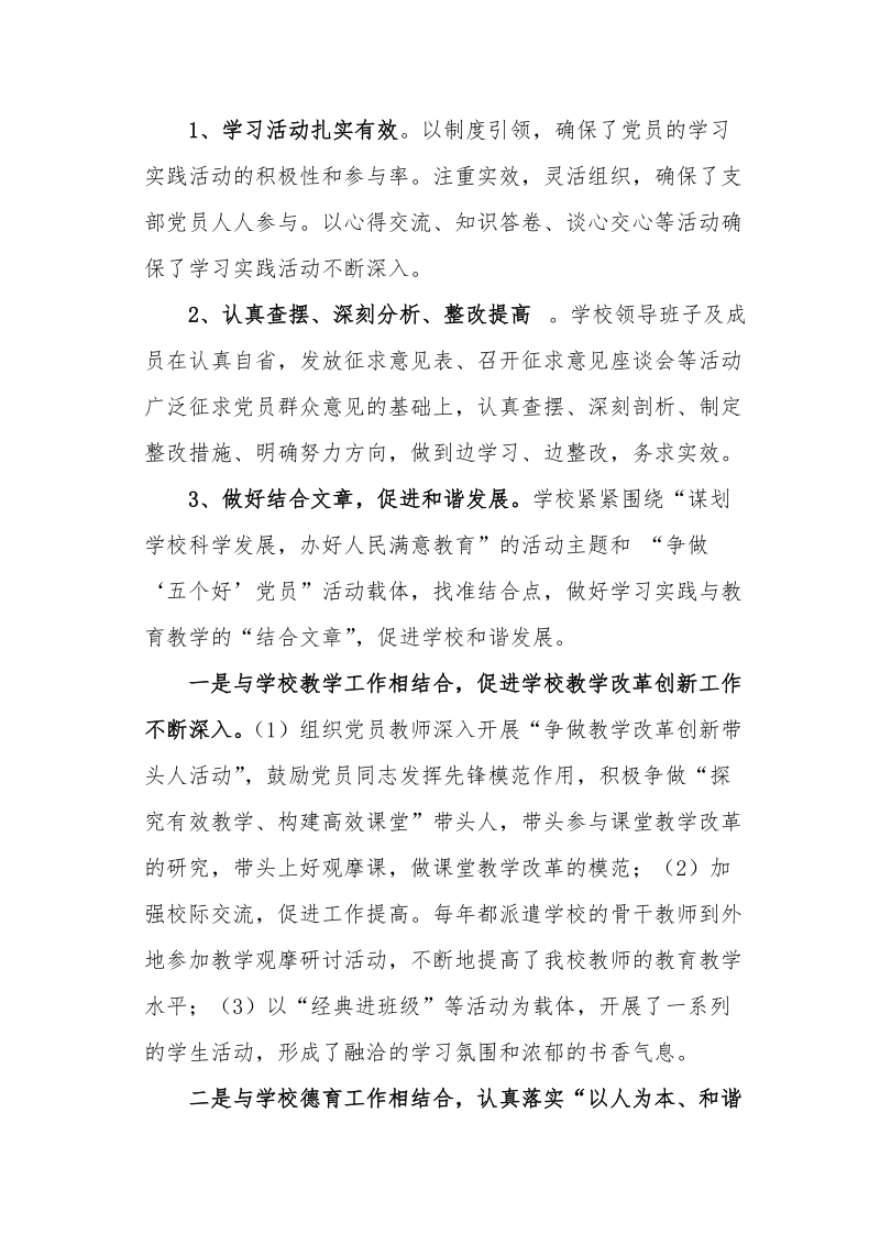 学校三分类三升级调研报告.doc_第3页