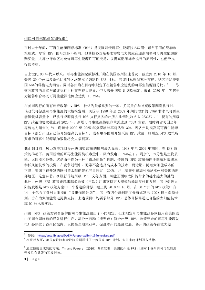 美国可再生能源财税激励政策简介.docx_第3页