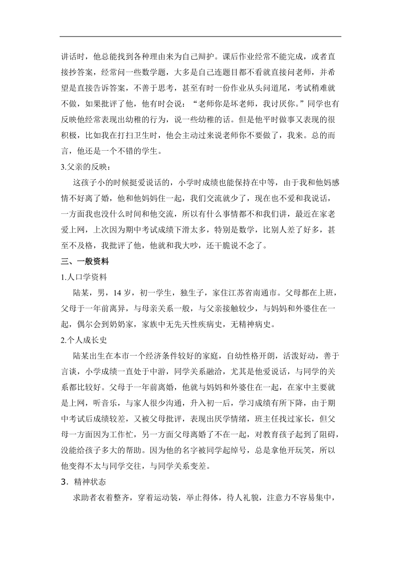 学习辅导案例分析.doc_第2页