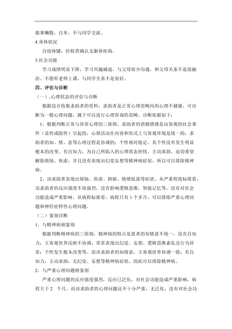 学习辅导案例分析.doc_第3页