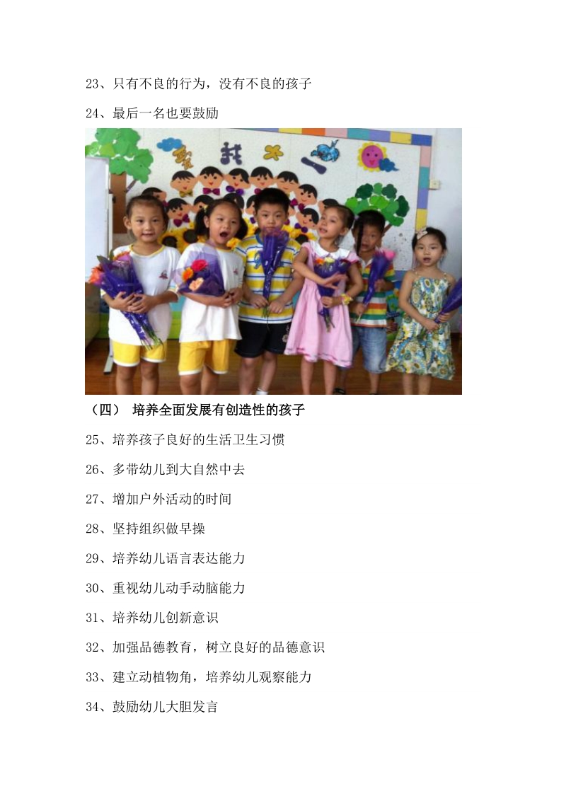 幼儿园办园的10个方面建议.doc_第3页