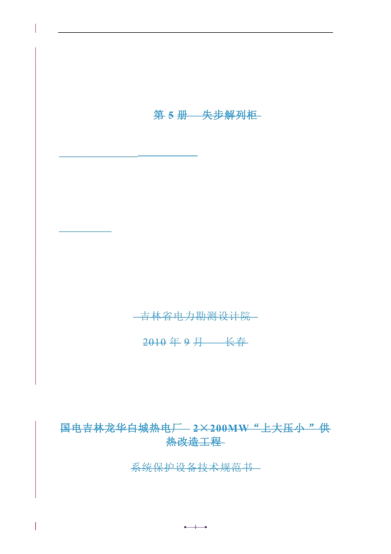 失步解列柜技术规范.doc_第2页