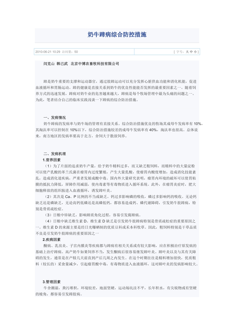 奶牛蹄病综合防控措施.doc_第1页