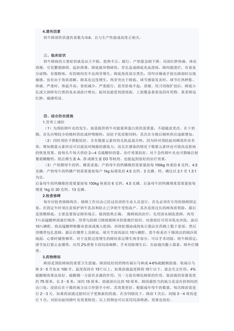 奶牛蹄病综合防控措施.doc_第2页