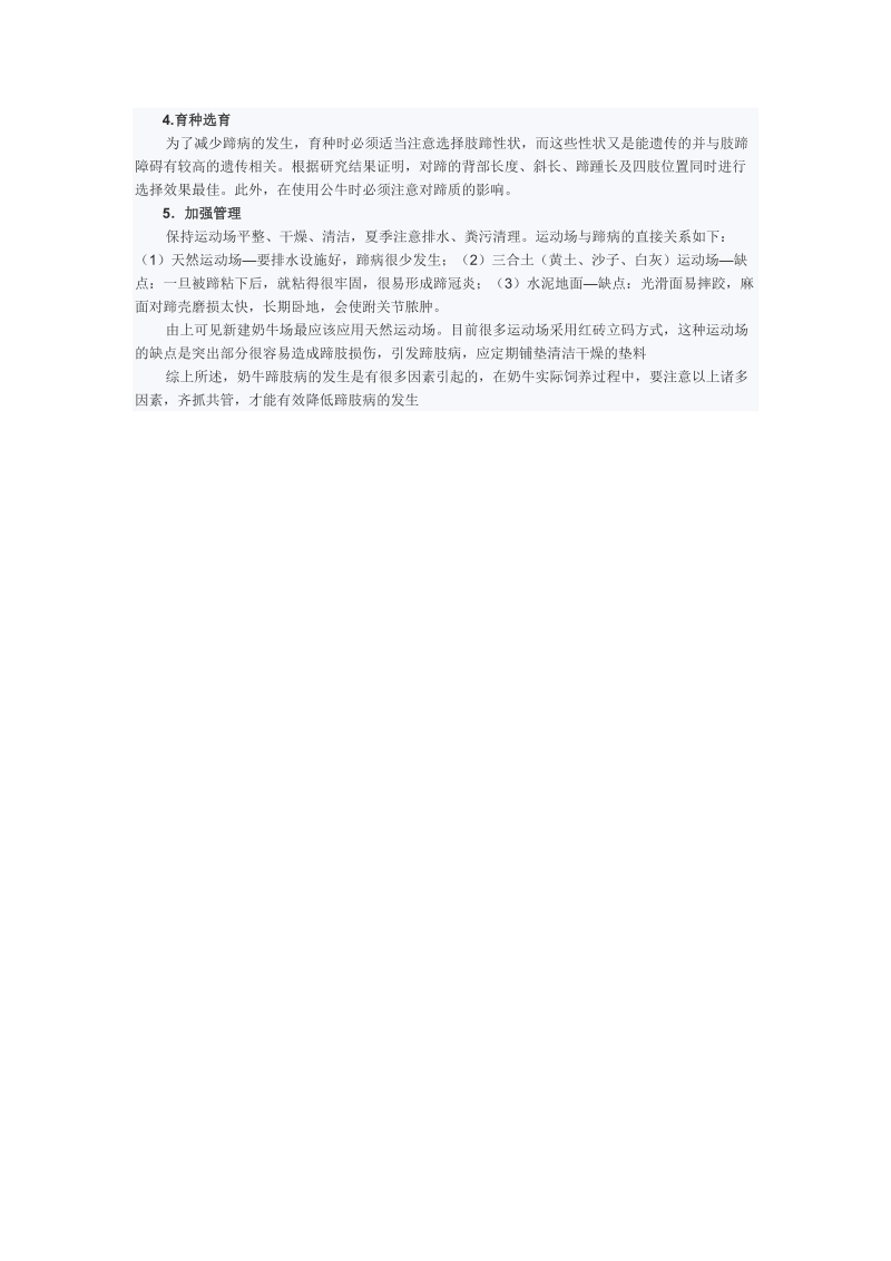 奶牛蹄病综合防控措施.doc_第3页