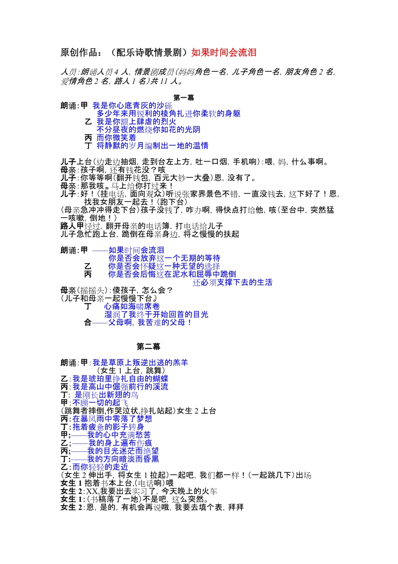 如果时间会流泪(聚剧本版).doc_第1页